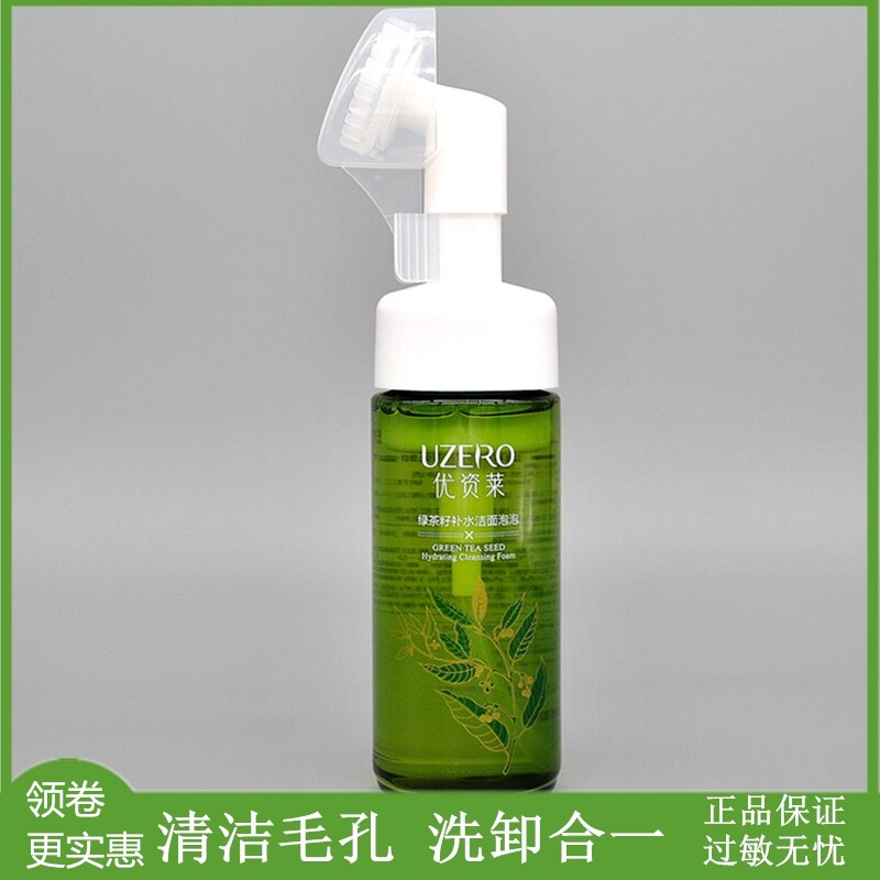 优资莱绿茶籽学生控油洁面泡沫