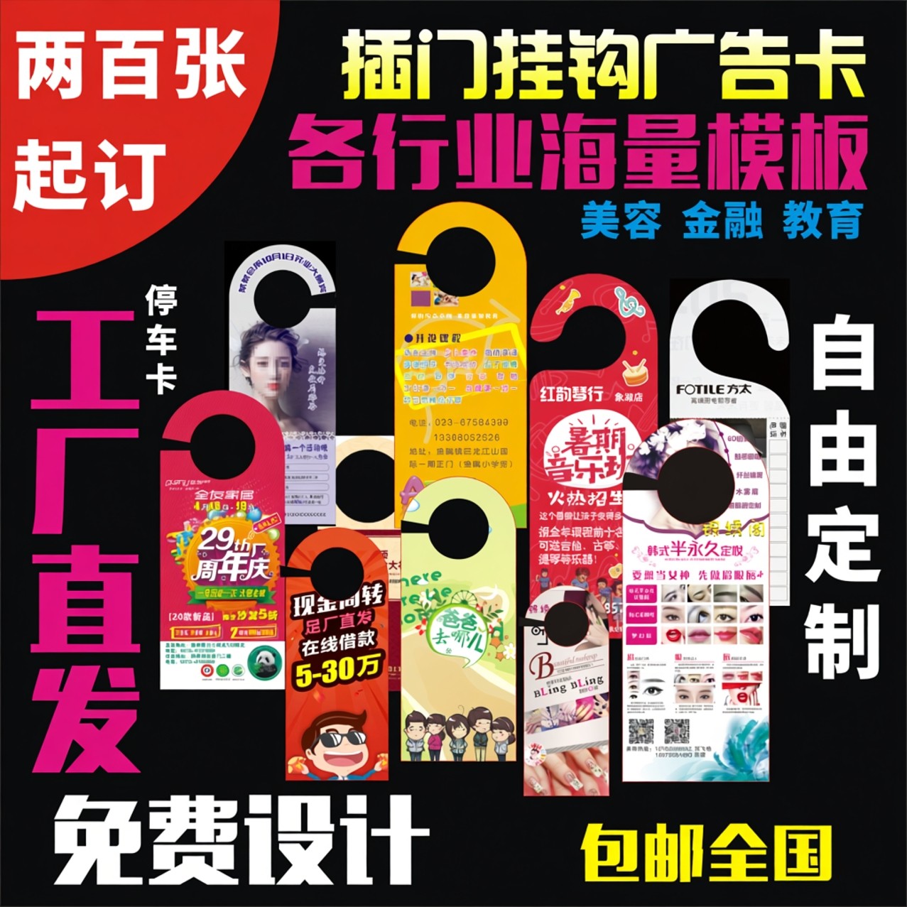 异形宣传单挂牌 定制印刷门锁挂钩把手广告卡 挪车停车卡美容信贷
