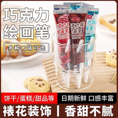 皮小贱巧克力绘画笔蛋糕装饰