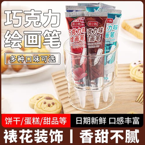 皮小贱巧克力绘画笔蛋糕装饰