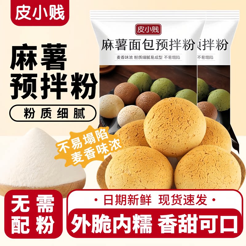 皮小贱麻薯预拌粉韩式Q弹图片