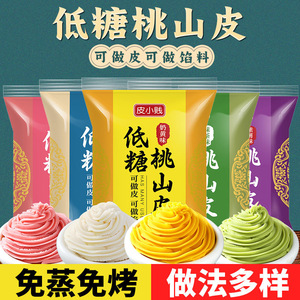 皮小贱低糖桃山皮馅料牛奶抹茶奶黄月饼皮冰皮流心果子皮家用烘焙