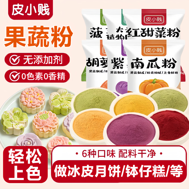 果蔬粉天然食用色素烘焙原料