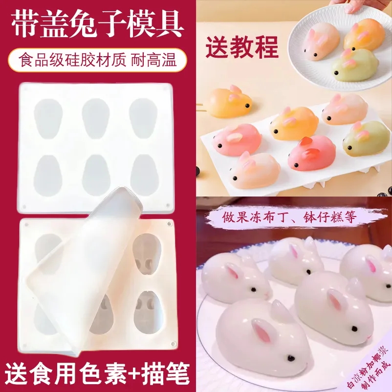 卡通食用硅胶果冻模具钵仔糕兔子