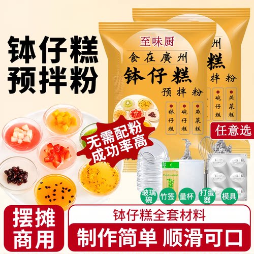 多口味钵仔糕碗仔糕预拌粉商用
