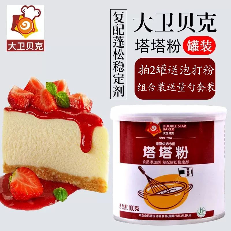 烘焙原料大卫贝克蛋糕塔塔粉 蛋白稳定剂做戚风蛋糕原料原装100g