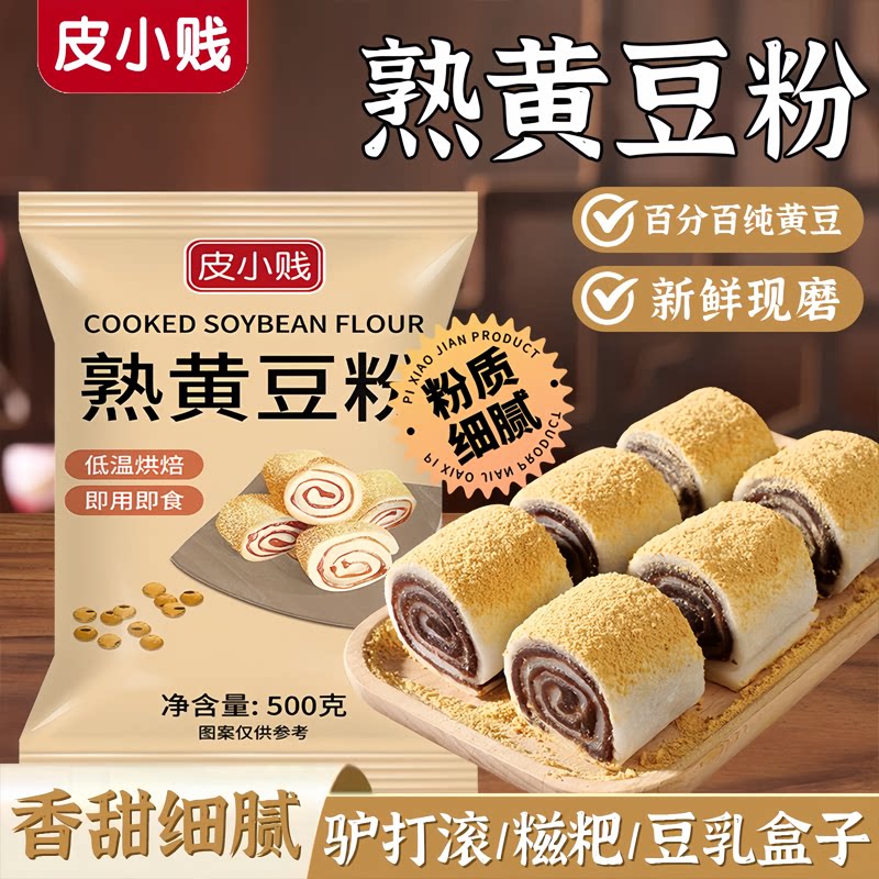 皮小贱炒熟黄豆粉红糖糍粑驴打滚豆乳盒子商用烘焙奶茶烧烤黄豆粉