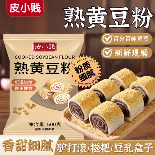 皮小贱炒熟黄豆粉红糖糍粑驴打滚