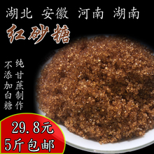 一份5斤湖北纯正红糖老红糖红沙糖孕妇红糖红砂糖颗粒袋装散装