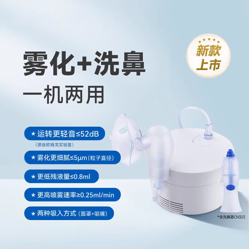 欧姆龙雾化器家用儿童洗鼻器医用婴幼儿便携家庭雾化机CN303