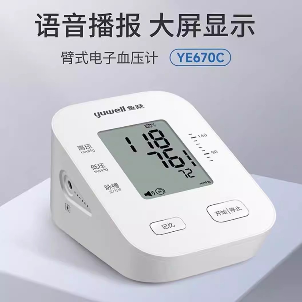 鱼跃电子血压计YE670C