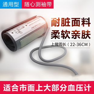 电子血压计袖 套鱼跃欧姆龙松下通用加长 带臂带测量仪绑带血压表袖