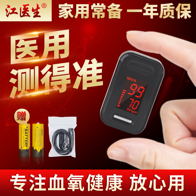 江医生血氧仪指夹式血氧饱和度检测仪指脉氧监测仪家用测心率心跳
