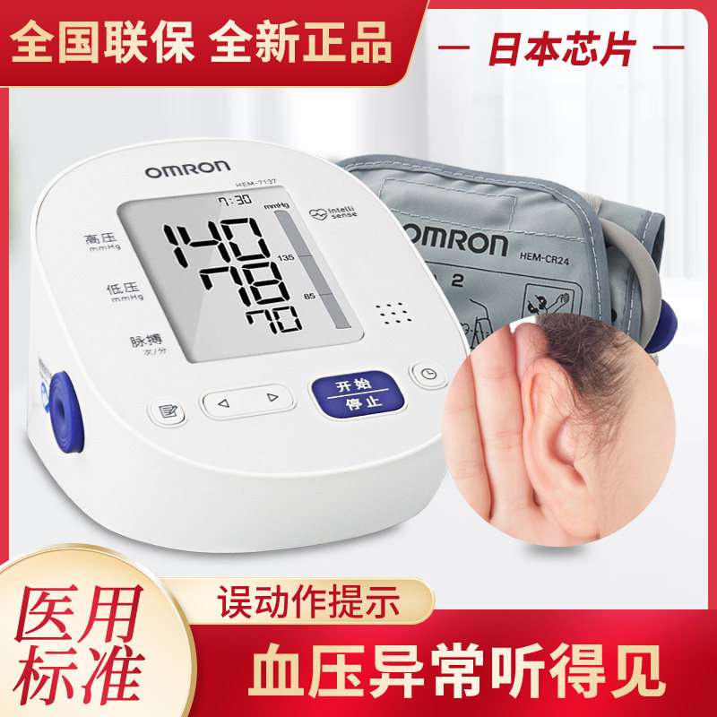 电子血压计Omron/欧姆龙