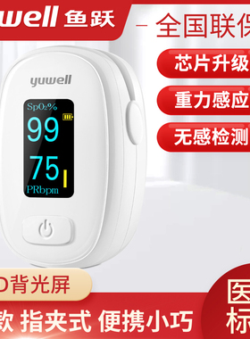 鱼跃血氧仪YX303升级YX306指夹式医用血氧饱和度检测仪家用脉搏