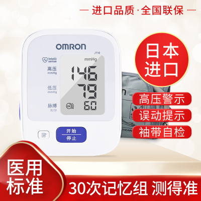日本进口臂式血压计Omron/欧姆龙