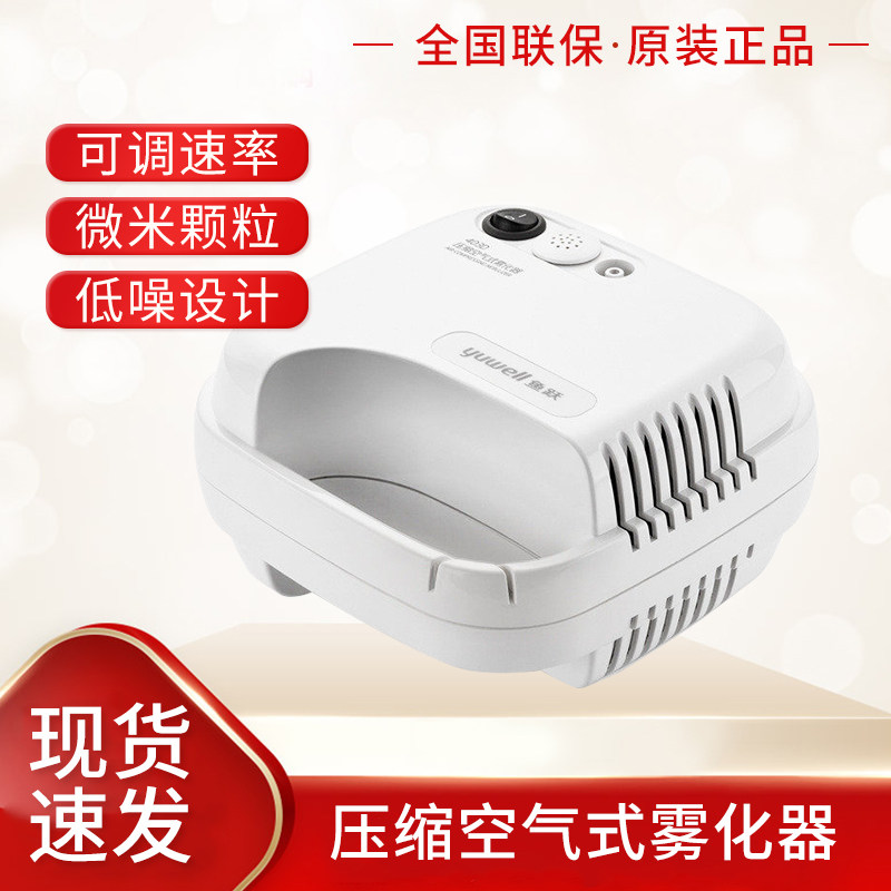 医用级压缩雾化器鱼跃