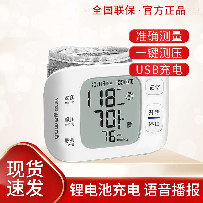 鱼跃电子血压计家用老人腕式智能语音充电血压测量仪8800AR