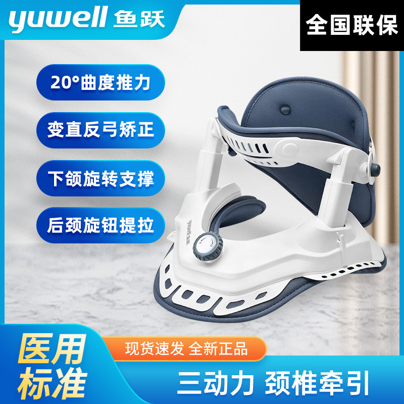 鱼跃家用颈椎牵引器治疗