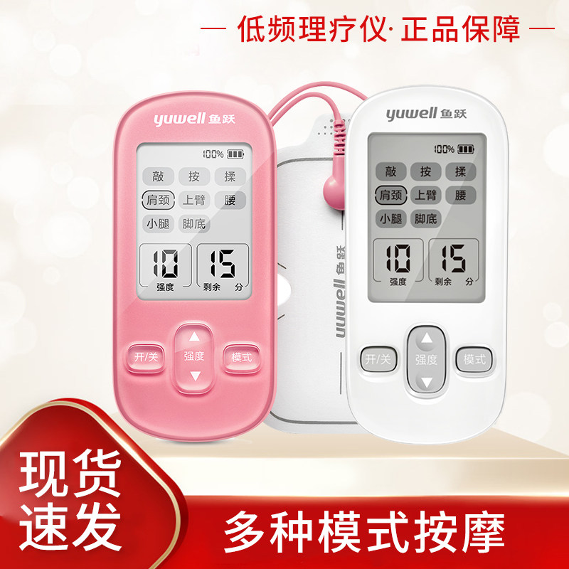 理疗仪鱼跃多功能颈腰椎理疗仪