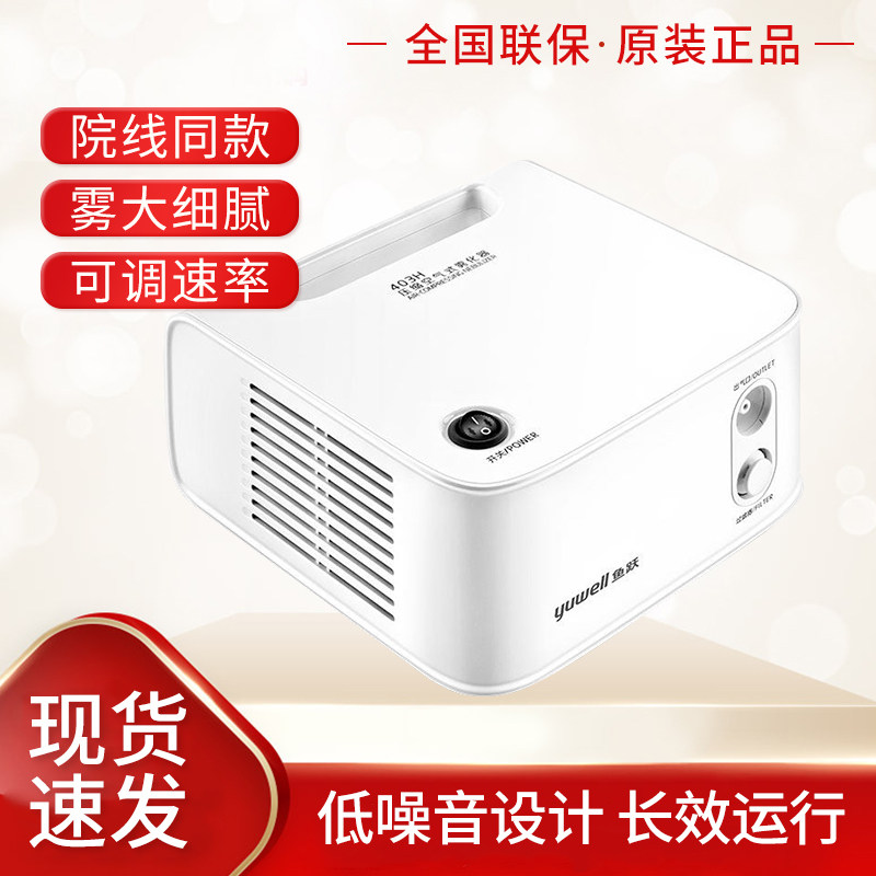 旗舰款压缩式雾化器鱼跃