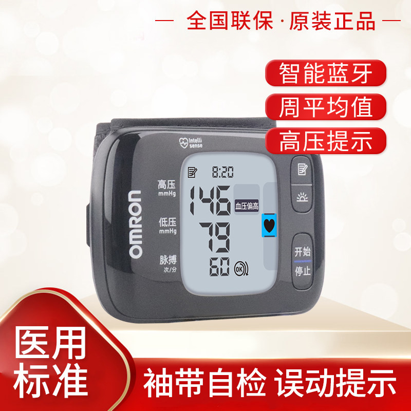 手腕式血压计Omron/欧姆龙