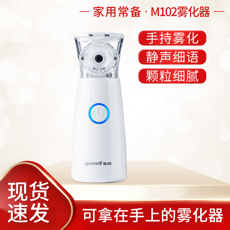 医用手持式雾化器鱼跃