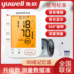 鱼跃电子血压计全自动准确智能语音高血压测量仪器YE690F老人家用