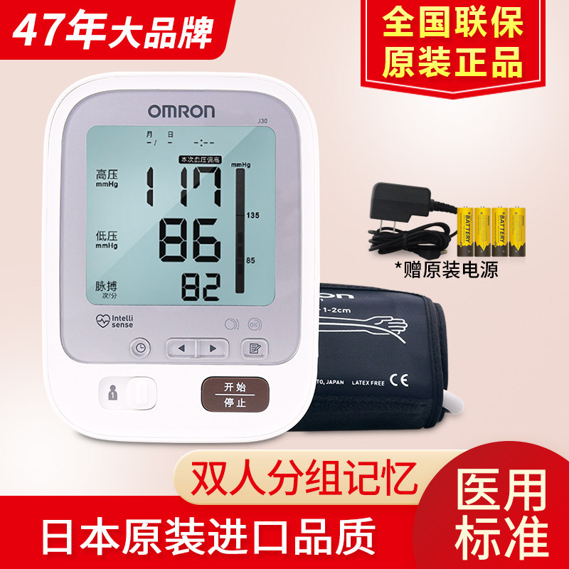 上臂式血压计Omron/欧姆龙