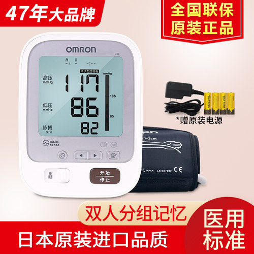 上臂式血压计Omron/欧姆龙