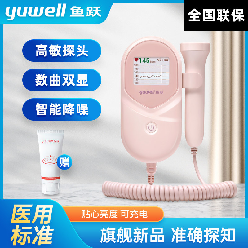 鱼跃胎心监测仪充电孕妇家用