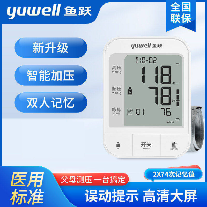 鱼跃电子血压计鱼跃充电款