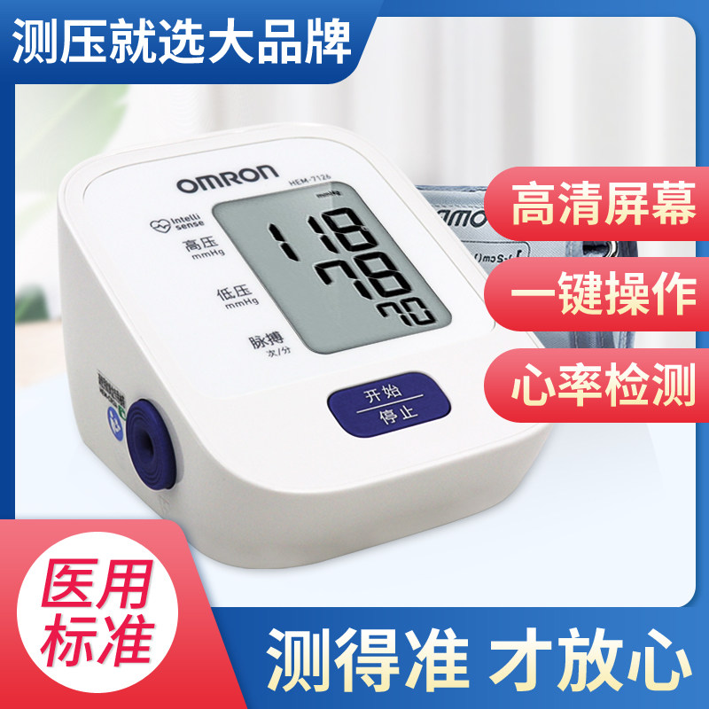 全自动上臂式血压计Omron/欧姆龙