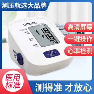 欧姆龙上臂式 7126家用 全自动老人血压智能测量仪器电子血压计HEM