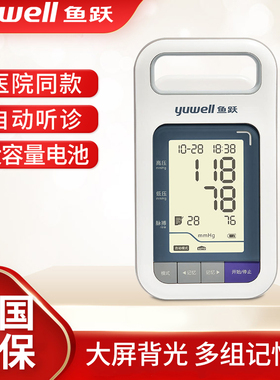 鱼跃电子血压计YE900医用高精准血压测量仪器家用充电背光上臂式