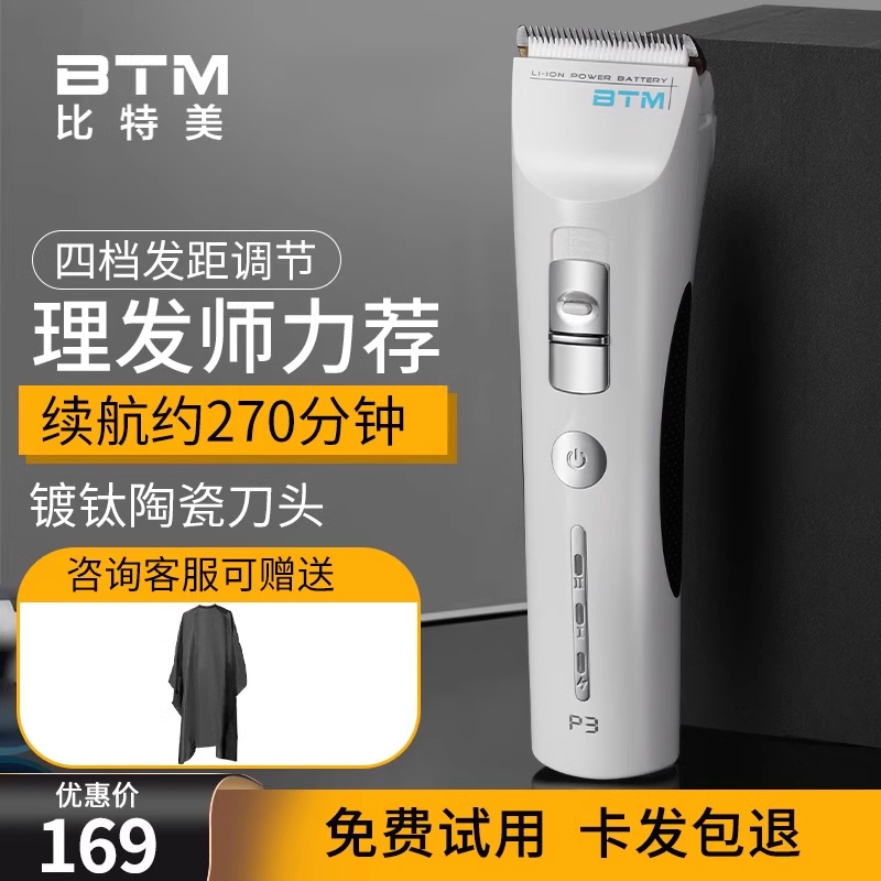 比特美专业电推剪发廊推子