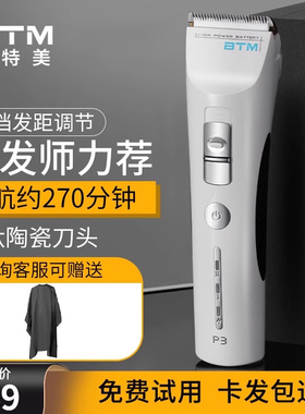 比特美理发器家用剃头电推剪专业发廊理发专用美发电动推子神器P3