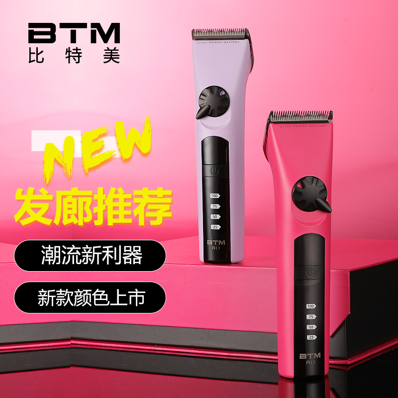 比特美理发器专业发廊专用电推子