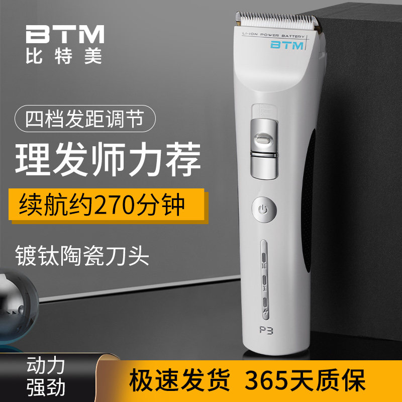 比特美理发器家用剃头电推剪专业发廊理发专用美发电动推子神器P3