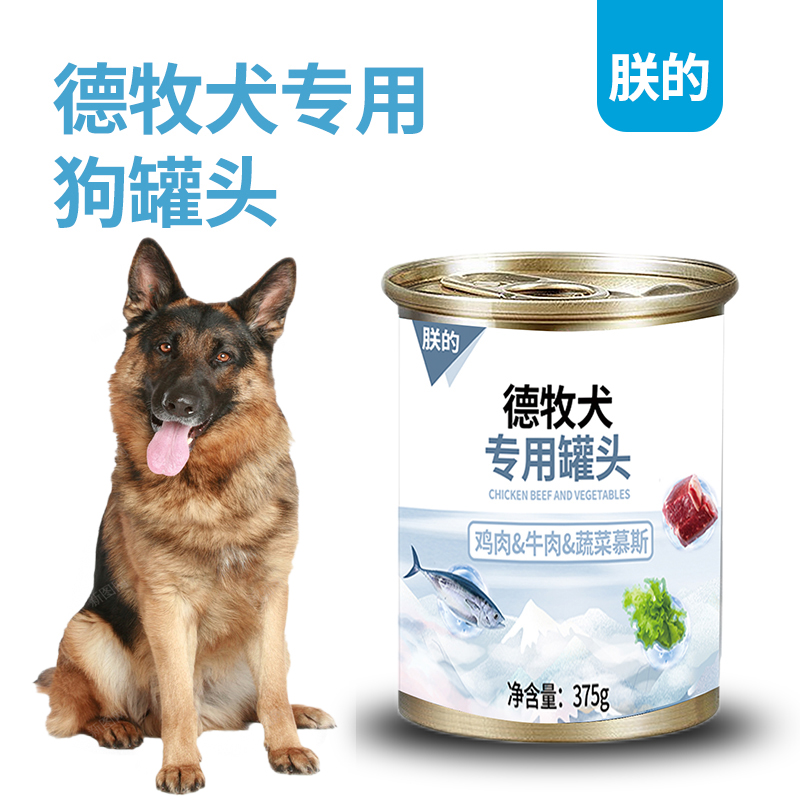 朕的德牧犬专用狗罐头鸡肉牛肉