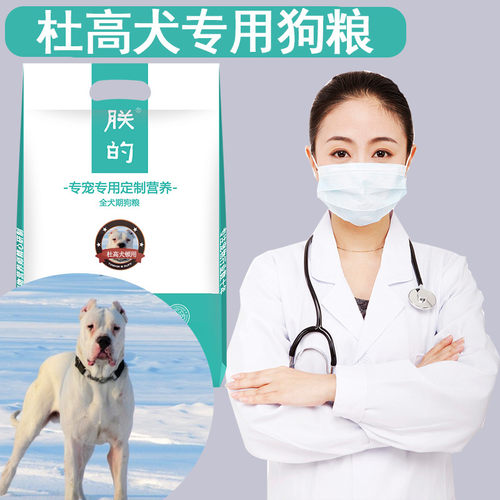 杜高犬专用狗粮5斤朕的幼成犬美毛亮毛补钙天然营养狗粮包邮