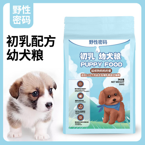 狗粮幼犬奶糕小狗粮亮毛美毛补钙幼狗小型犬泰迪比熊营养狗粮