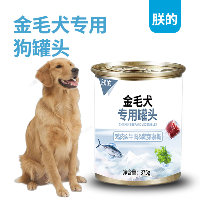 朕的金毛犬专用狗罐头湿粮375g成犬幼犬狗粮主食零食鸡肉牛肉慕斯
