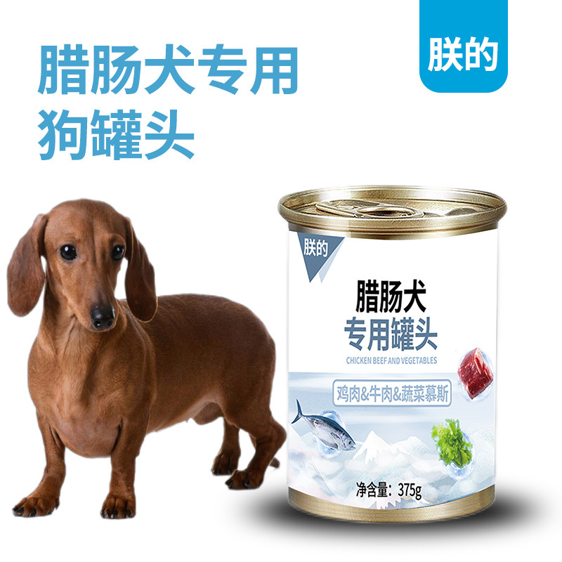朕的腊肠犬专用狗罐头湿粮375g成犬幼犬狗粮主食零食鸡肉牛肉慕斯