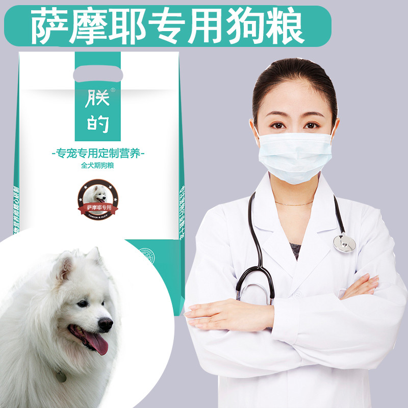 萨摩耶犬专用狗粮5斤朕的幼犬成犬白色毛发补钙天然营养狗粮包邮