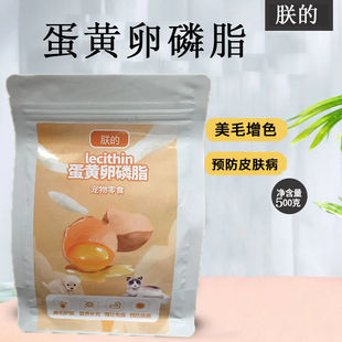 朕的猫咪狗狗通用宠物蛋黄卵磷脂500g美毛亮毛海藻粉宠物营养零食