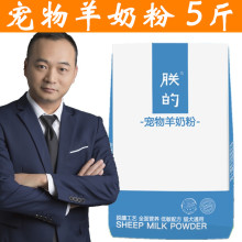 包邮 5斤宠物朕 羊奶粉小狗猫咪金毛幼成犬萨摩比熊德牧边牧泰迪