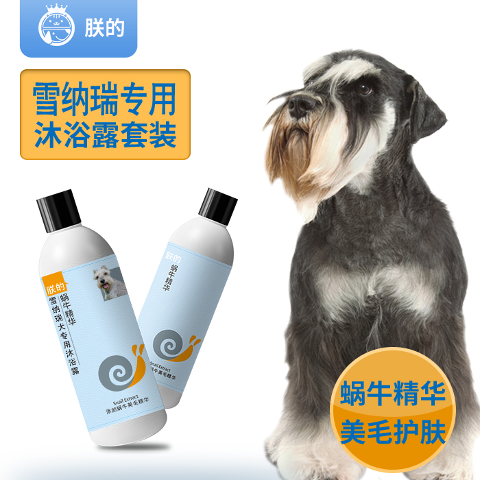 朕的雪纳瑞犬用浴液送护毛素宠物香波狗洗澡用品留香沐浴露包邮