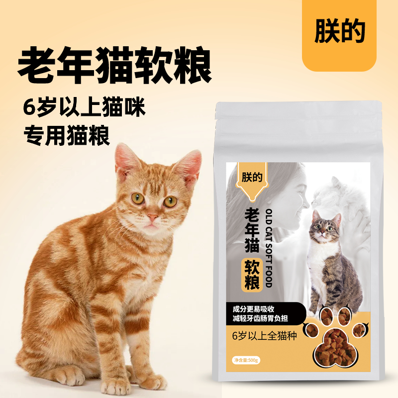 软粮老年猫粮老龄猫老猫专用通用成猫粮中老年高龄猫朕的猫粮主粮