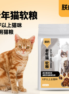 软粮老年猫粮老龄老猫中老年朕的